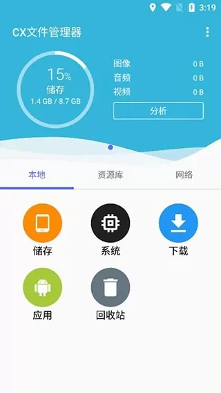 Cx文件管理器下载正版图3