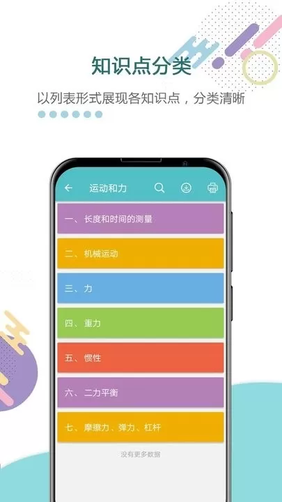 中考物理通app下载图1