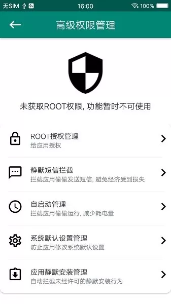 ROOT大师手机版图1