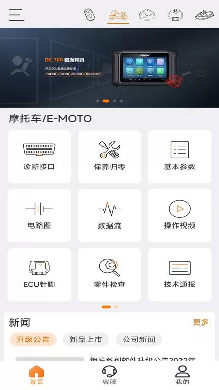 OBDSTAR下载安装免费图2