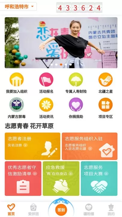 志愿北疆官网版手机版图1