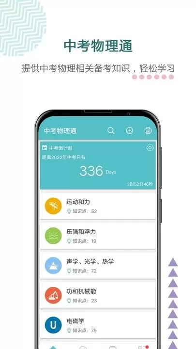 中考物理通app下载图3