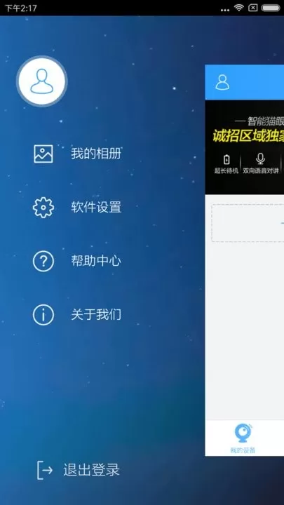 CloudSEE JVS下载官方版图2