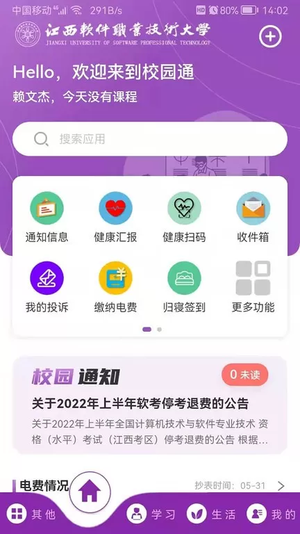 AHEAD校园通下载官方版图2