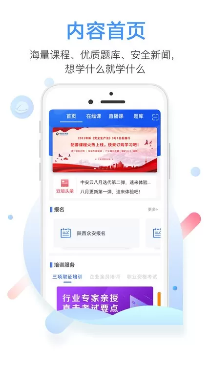 中安云教育平台下载图1