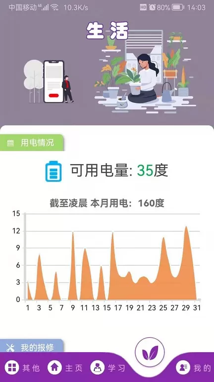 AHEAD校园通下载官方版图0