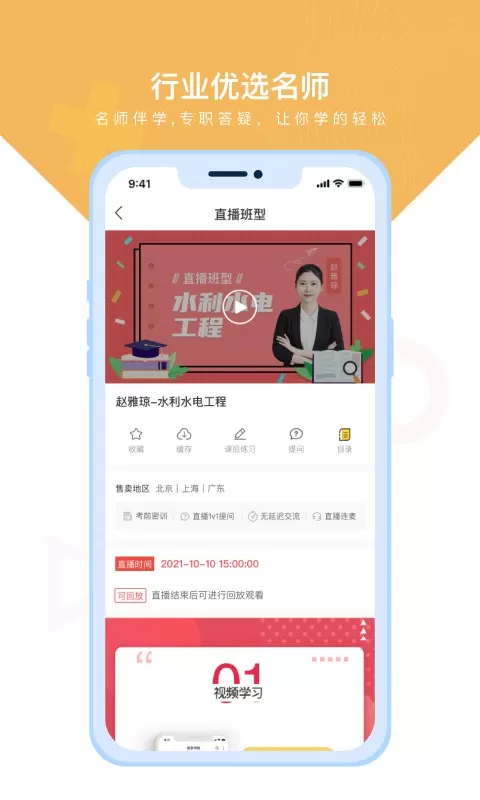 随学云校app下载图2