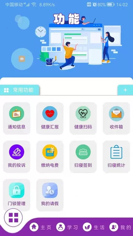 AHEAD校园通下载官方版图3