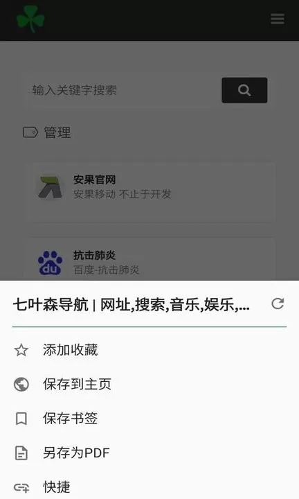 安果浏览器官方免费下载图0