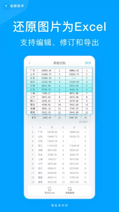 拍照取字官网版最新图2