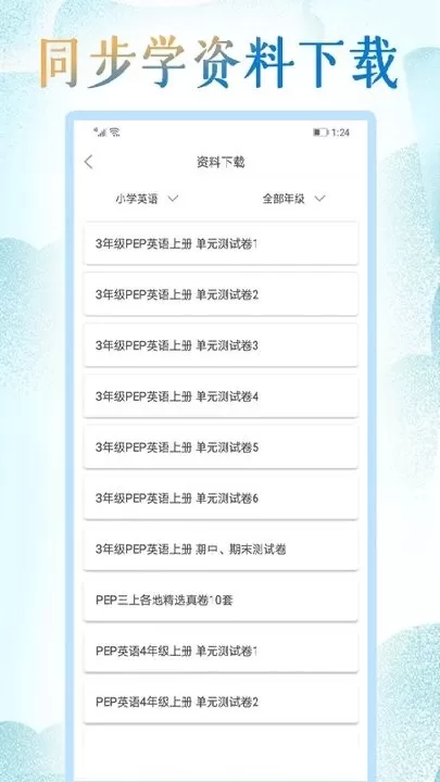 小学英语同步学堂安卓下载图3