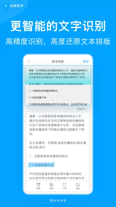 拍照取字官网版最新图0