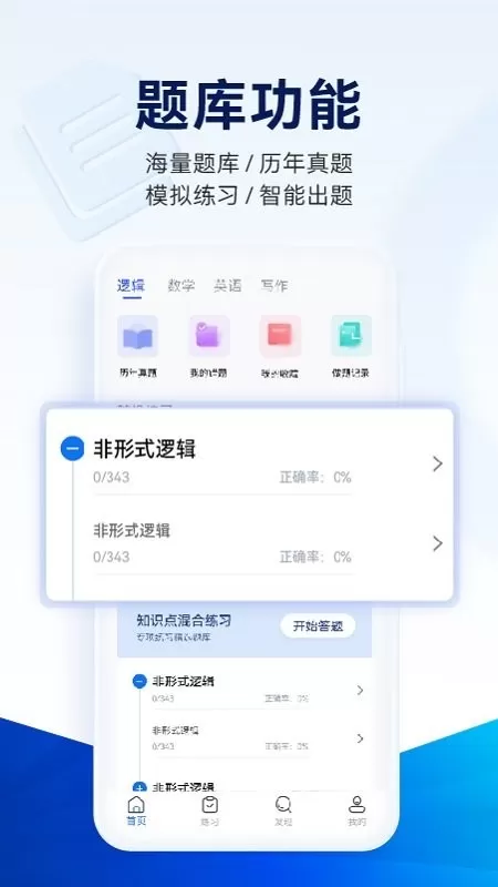 近课考研下载官方正版图0