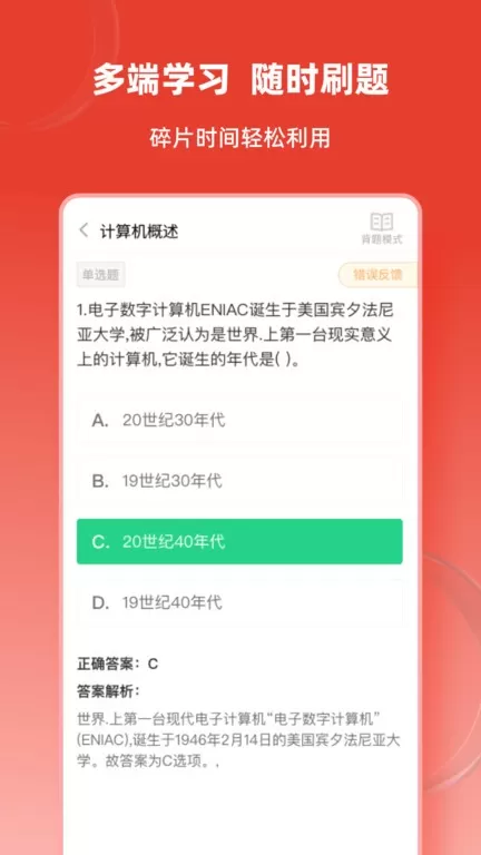 计算机二级通关题库官网版手机版图0