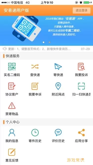 安易递用户版官网正版下载