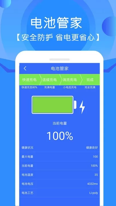 垃圾清理管家下载正版图0