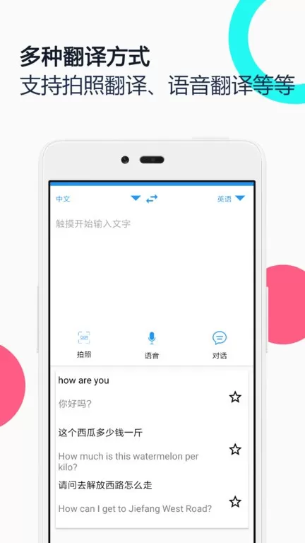 中英语音同声翻译官方正版下载图3