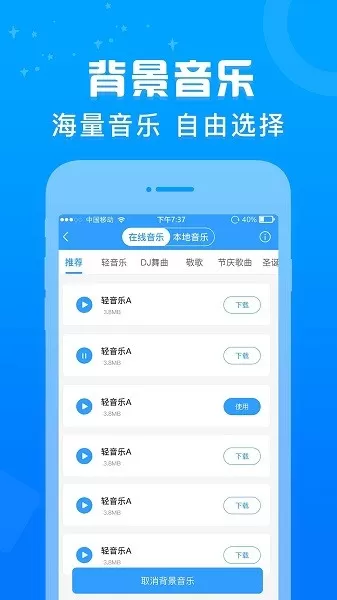 促销广告配音手机版图2