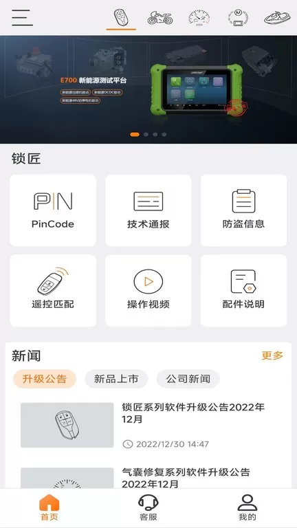 OBDSTAR下载安装免费图1