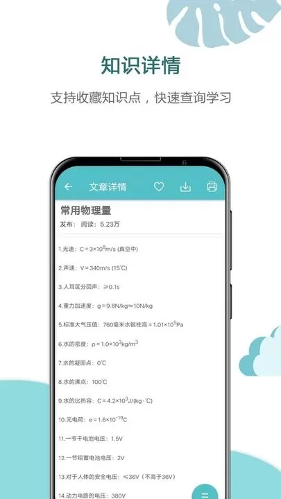 中考物理通app下载图0