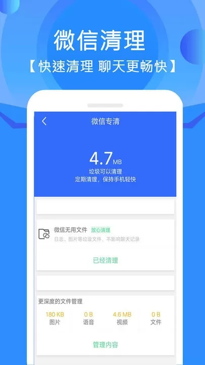 垃圾清理管家下载正版图2