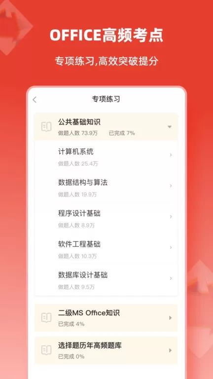 计算机二级通关题库官网版手机版图3