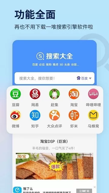 搜索大全安卓最新版图0