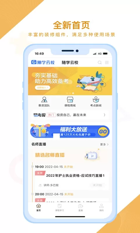 随学云校app下载图0