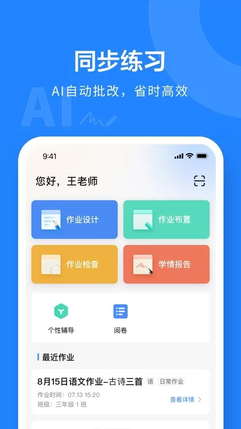 一教一学官方免费下载图2