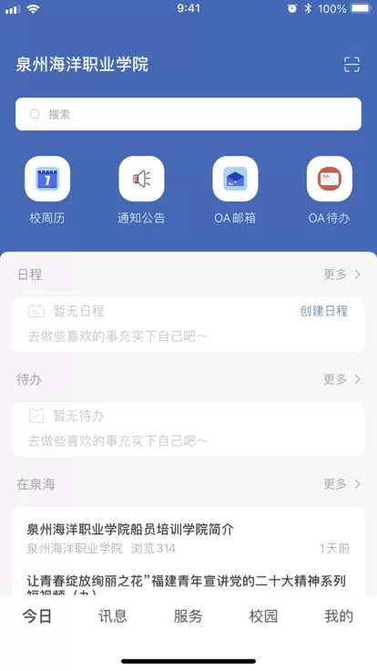 智慧泉海正版下载图1