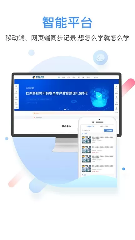 中安云教育平台下载图3