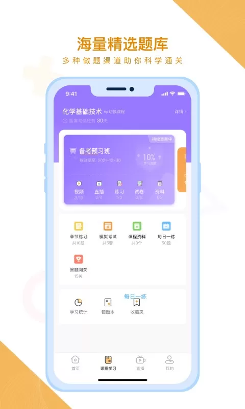 随学云校app下载图1