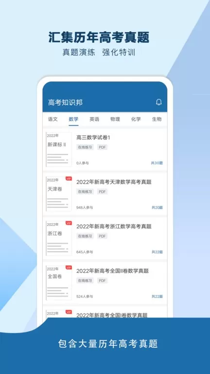 高考知识邦官网版手机版图1