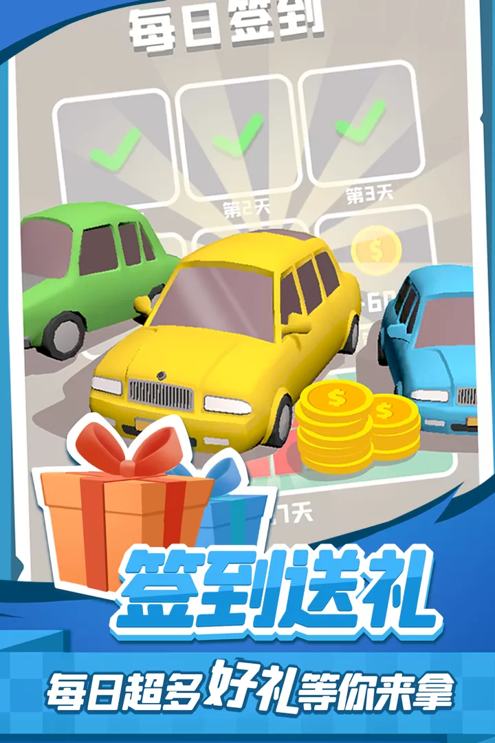 老板挪个车2手机游戏图1