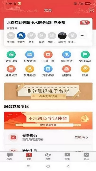 雄安党建官网版下载图0