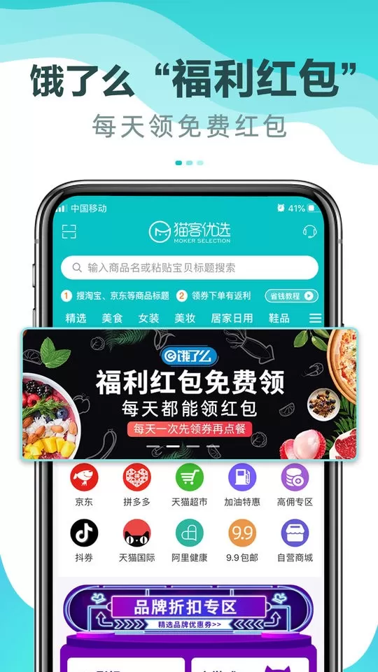 猫客优选官网正版下载图2