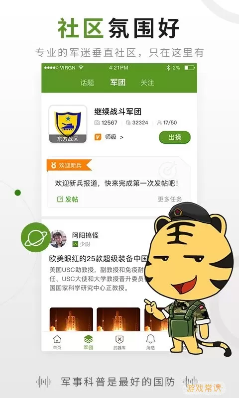 迷彩虎官网版app