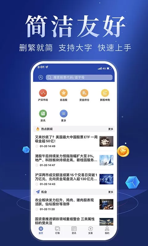 华安智赢官网版app图3