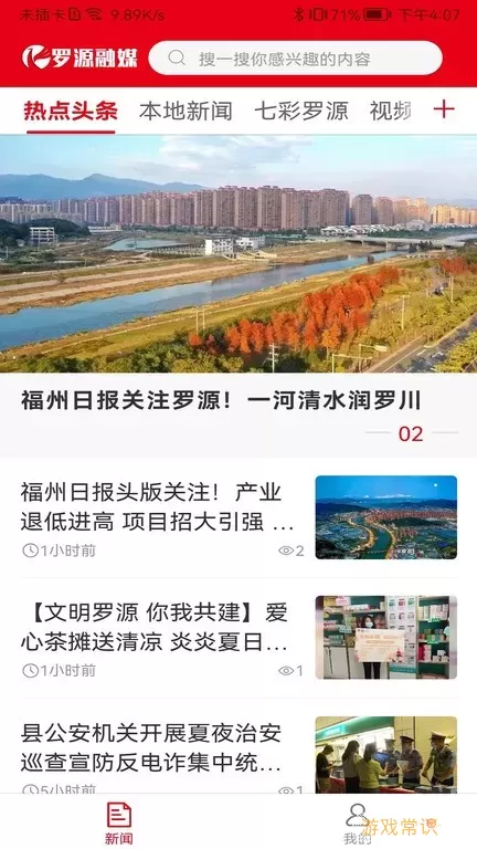 罗源融媒下载官方正版