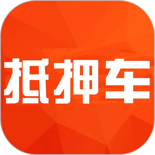 抵押车淘车夫网app最新版