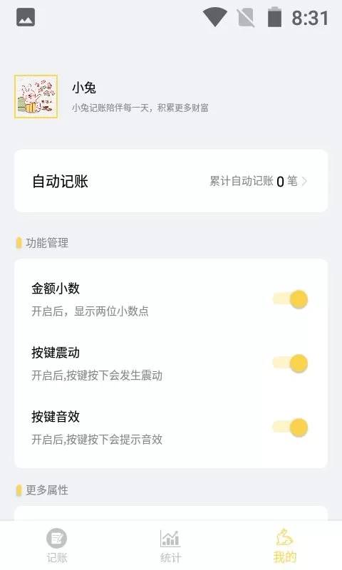 小兔记账下载新版图0