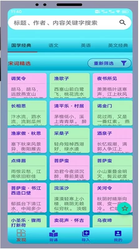 长嘴鸟Ai背诵下载app图0