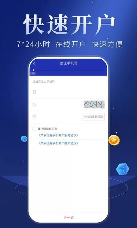 华安智赢官网版app图2