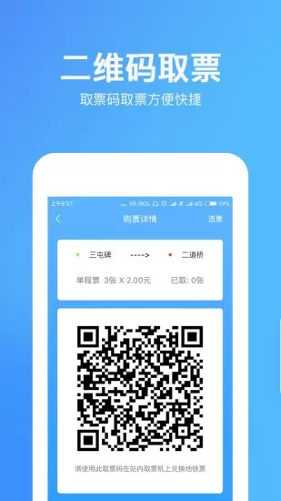 乌鲁木齐地铁安卓最新版图2