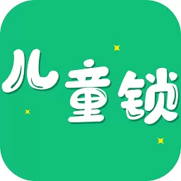 儿童锁大师安卓版