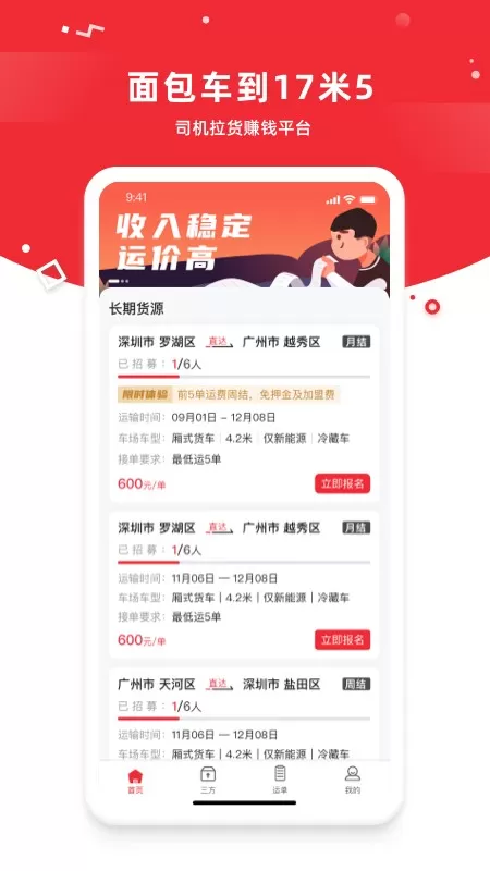 带车聘司机官网版app图2