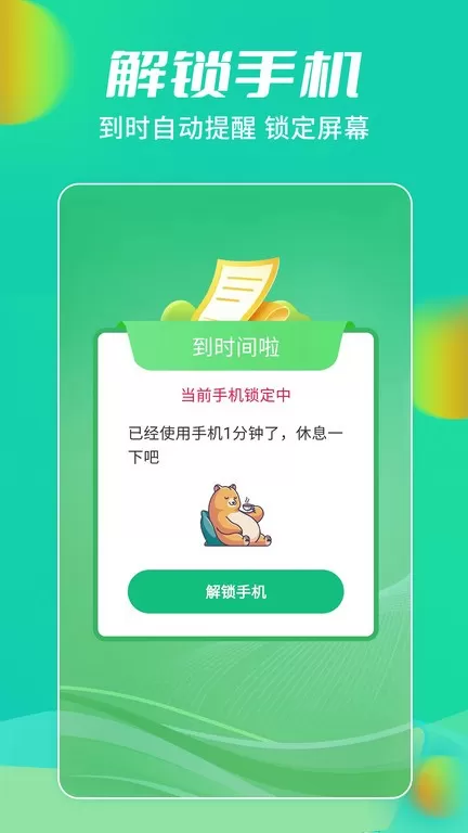 儿童锁大师安卓版图3