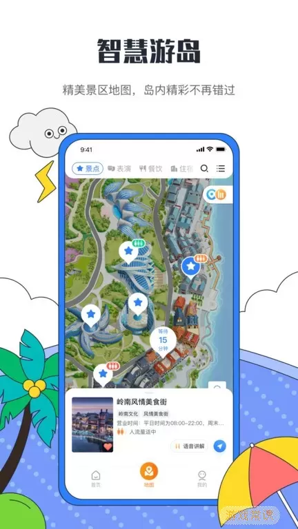 海花岛度假区下载app