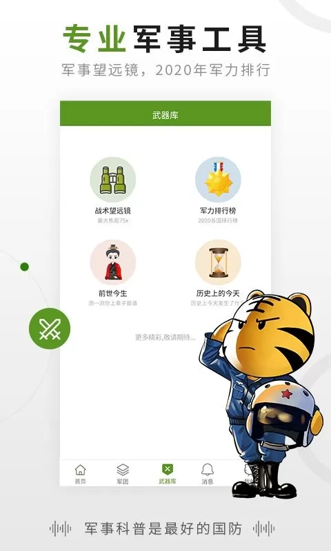 迷彩虎官网版app图0