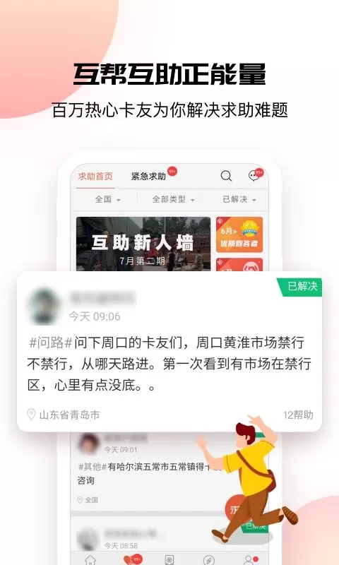 卡友地带下载免费图1